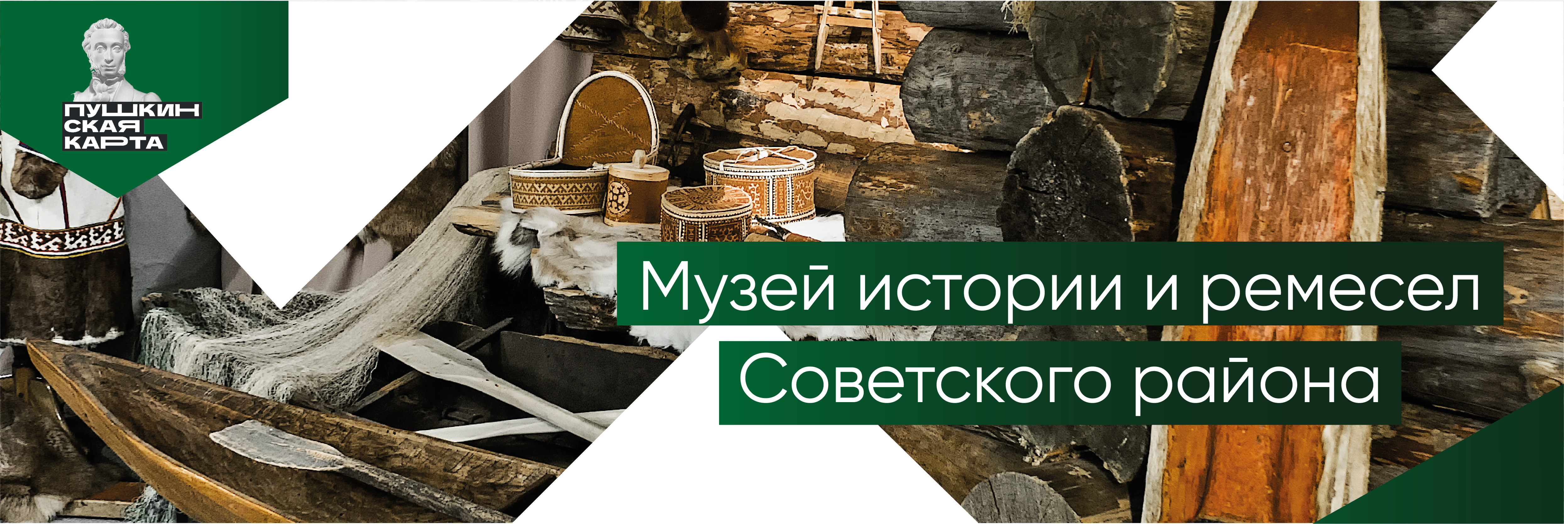 Музей истории и ремесел Советского района