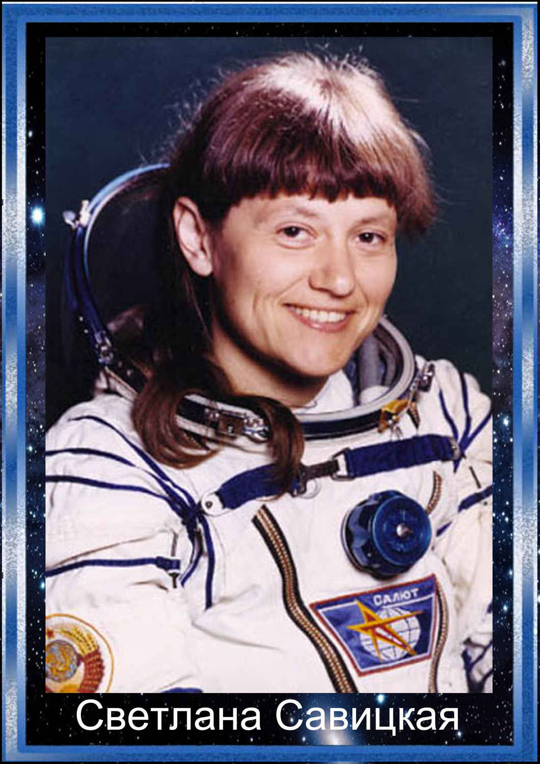 Первая женщина совершившая выход в открытый космос. Савицкая космонавт.
