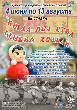 Когда под стол пешком ходили