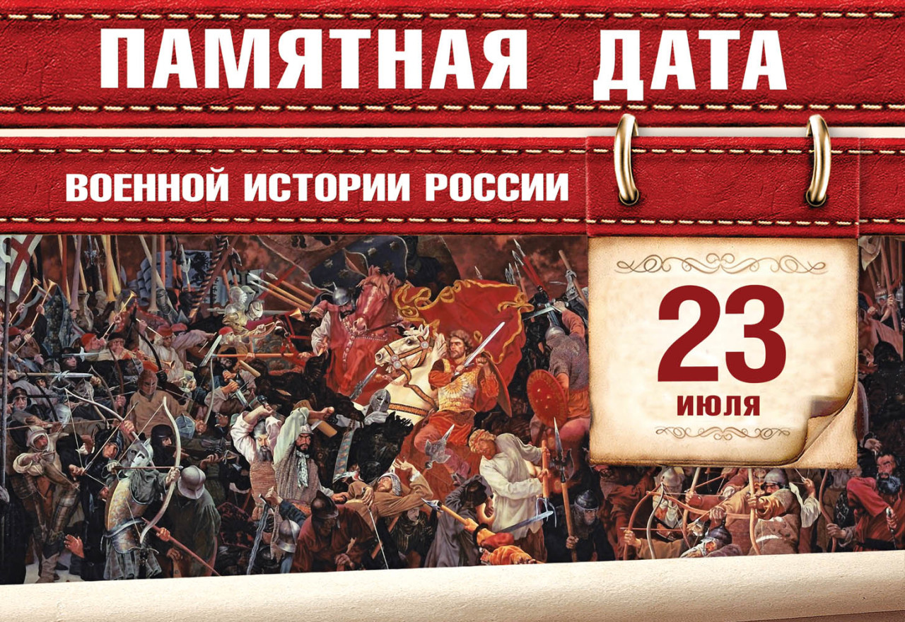 23 июля - памятная дата военной истории России. Невская битва